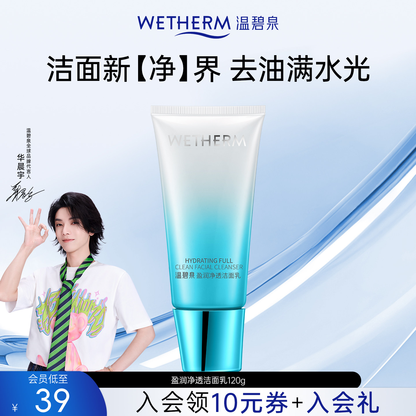 温碧泉盈润保湿洁面乳温和不刺激紧绷男女深层清洁补水泡沫洗面奶