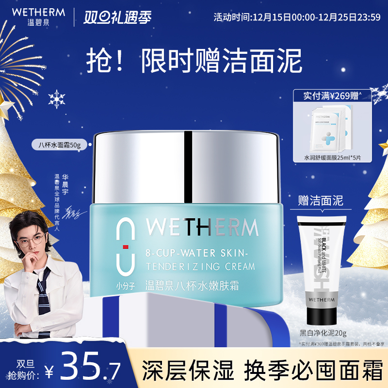 温碧泉深层补水八杯水嫩肤霜滋润