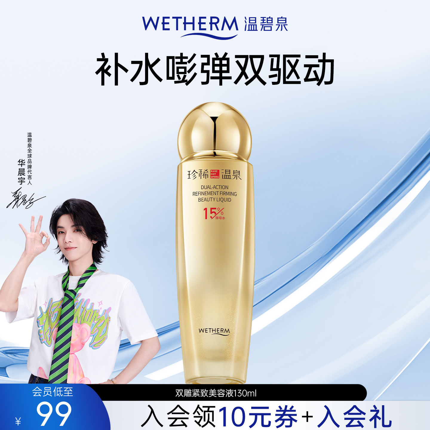 温碧泉双重弹润赋活紧致水补水保湿酵母精华紧致焕亮爽肤水女官网