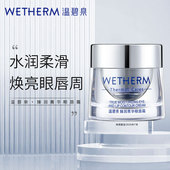 温碧泉臻润菁华眼唇霜水润柔滑滋养补水保湿 眼唇霜官方正品