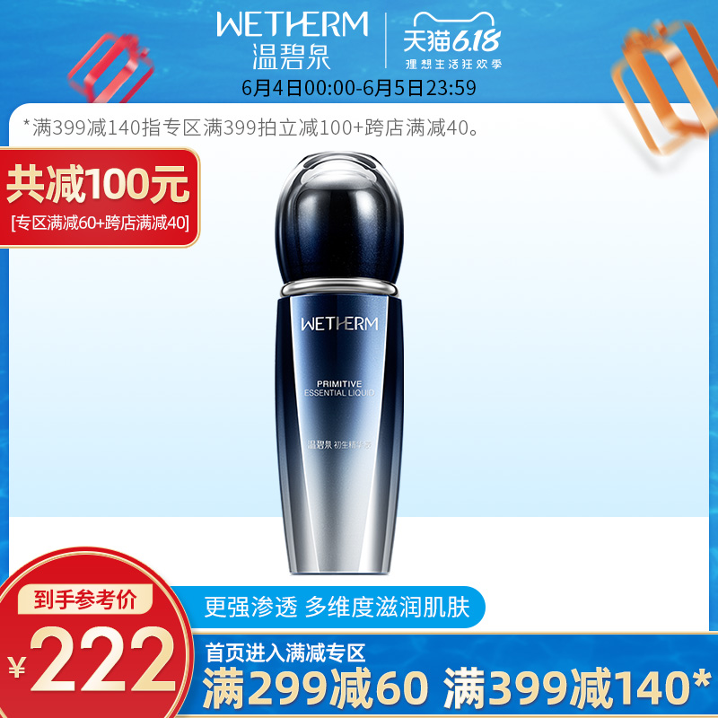 温碧泉初生精华肌底液女面部抗初老原液补水提拉紧致抗皱淡化细纹