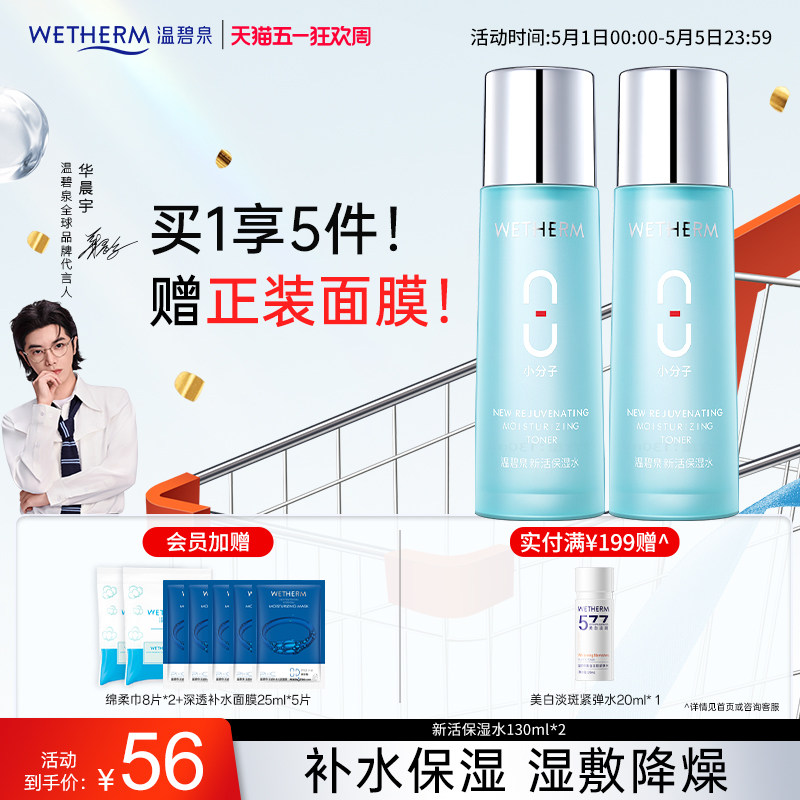 【两支囤货装】八杯水爽肤水女补水保湿滋润锁水玻尿酸柔肤水官方
