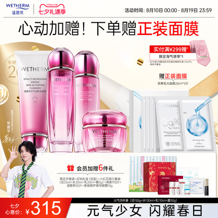 温碧泉元气活肌水乳套装精华乳霜官方补水保湿紧致化妆护肤品熬夜