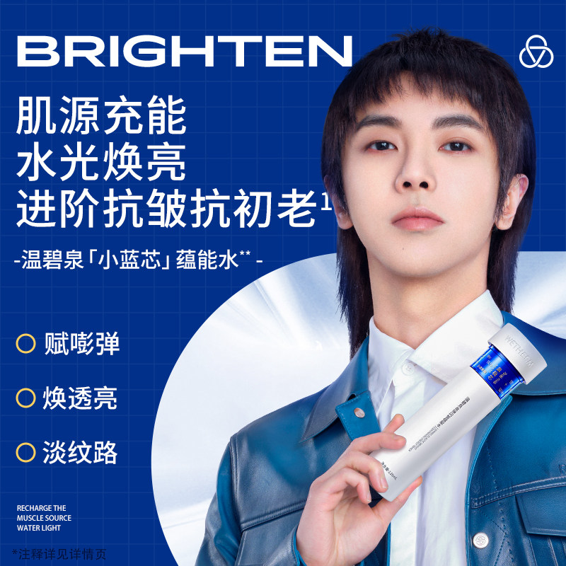 温碧泉紧致焕亮泉弹闪皙蕴能水