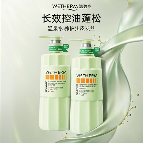 温碧泉控油洗发水温泉水养头皮