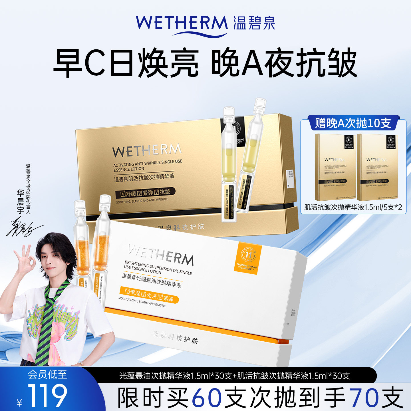 温碧泉早C晚A次抛精华液紧致抗初老抗皱护肤舒缓保湿焕亮