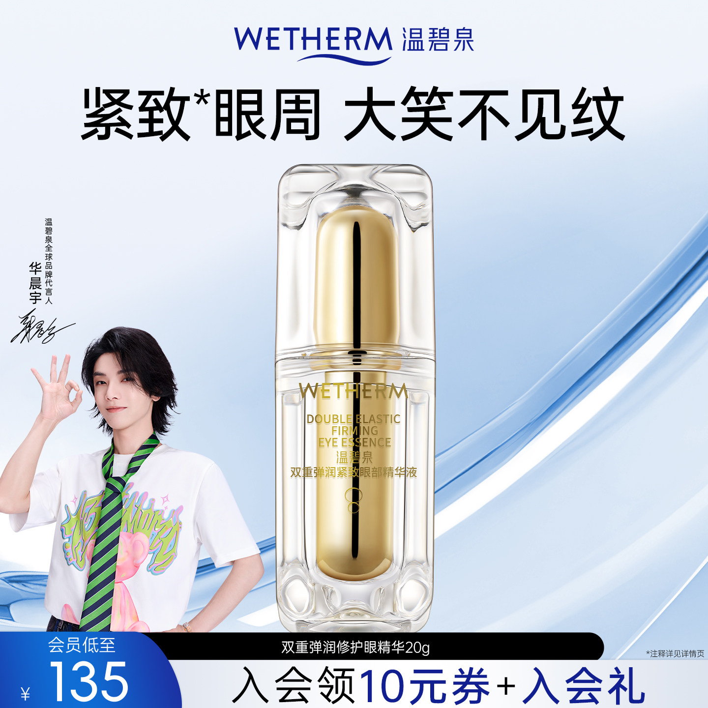 温碧泉双重赋活眼部精华酵母干皮提拉紧致眼霜肌底液弹润保湿