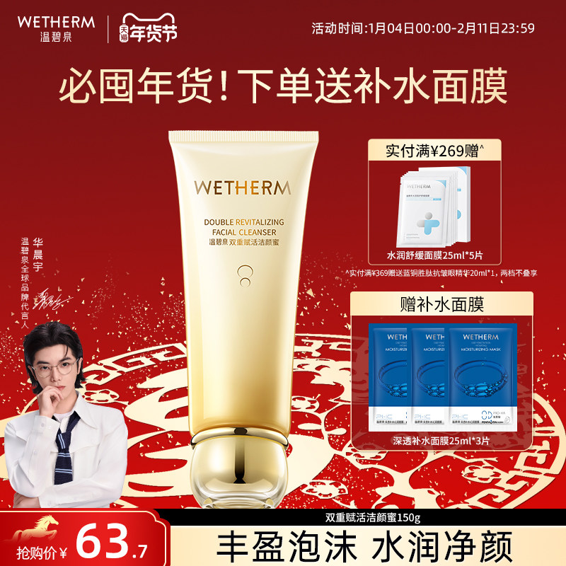 温碧泉双重弹润赋活洁面蜜提拉紧致补水泡沫洗面奶洁面乳清洁女士