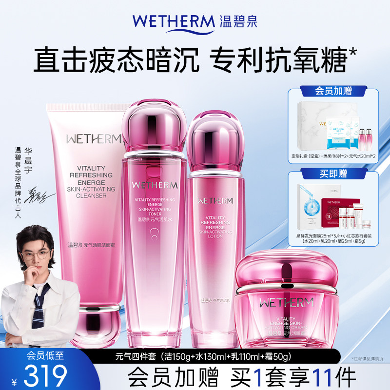 温碧泉元气活肌水乳套装精华乳霜官方补水保湿紧致化妆护肤品熬夜