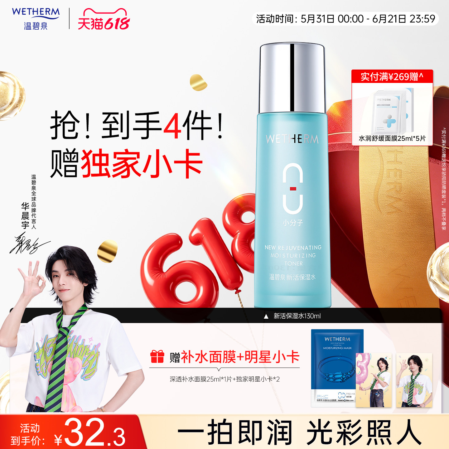 温碧泉八杯水爽肤水男女深层补水锁水保湿化妆水玻尿酸柔肤水官方