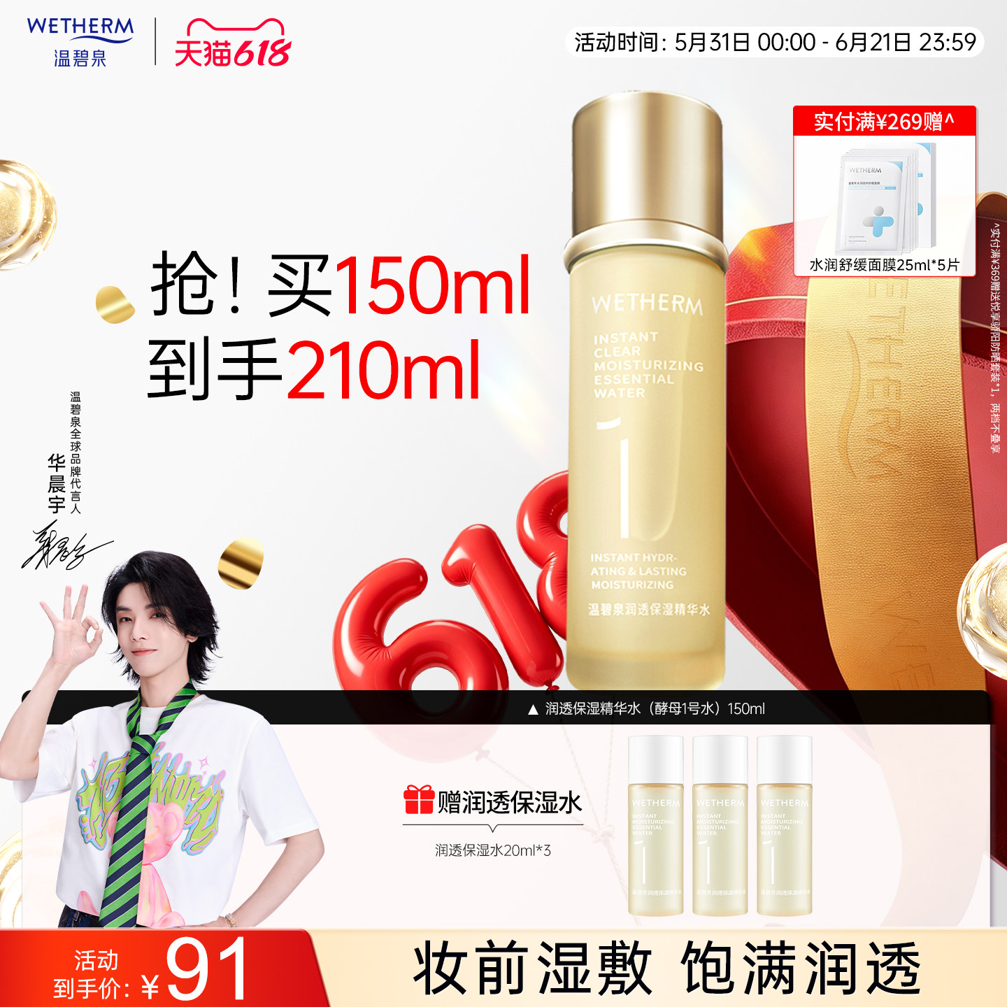 温碧泉1号 酵母精华爽肤水女补水保湿舒缓锁水化妆湿敷柔肤水官方
