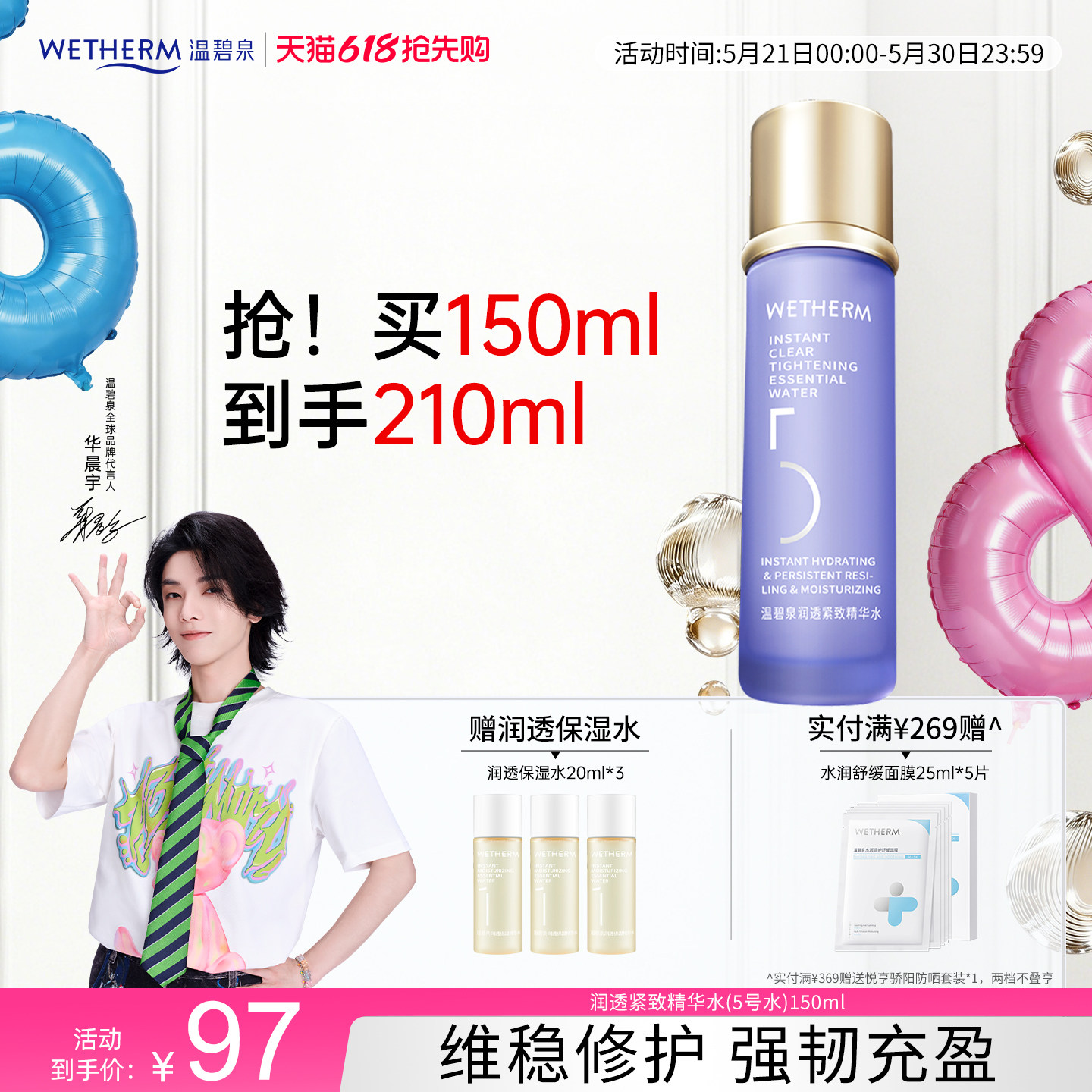 温碧泉5号水 抗老精华爽肤水保湿补水紧致淡纹男女湿敷柔肤化妆水