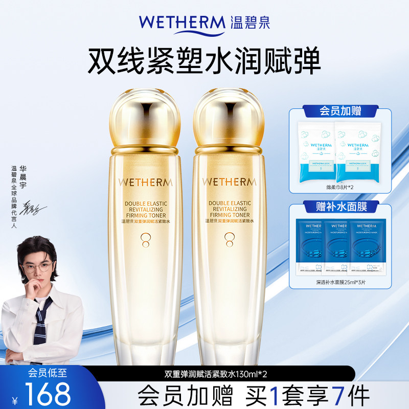 【两支囤货装】双重弹润紧致水补水保湿酵母精华紧致滋润爽肤水女