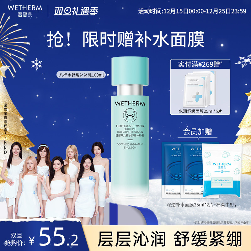 温碧泉补水保湿八杯水舒缓补补乳