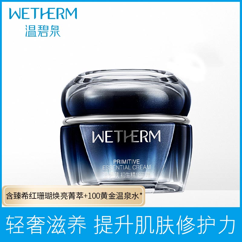 温碧泉初生精华面霜抗初老脸部皮肤补水保湿修护提拉紧致抗皱霜女