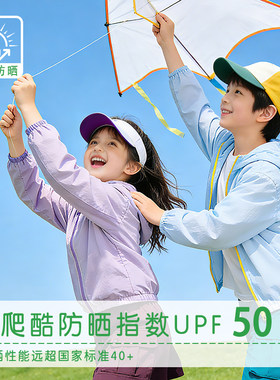 [小轻壳]爬爬酷儿童防晒衣UPF50+男童外套轻薄女童上衣宝宝春装