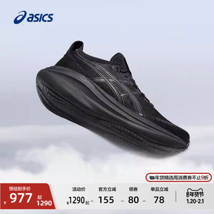 ASICS亚瑟士新款GEL-NIMBUS 27男子跑步鞋缓震保护透气专业运动鞋