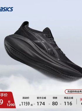 ASICS亚瑟士GEL-NIMBUS 27男子缓震回弹跑步鞋专业舒适运动鞋