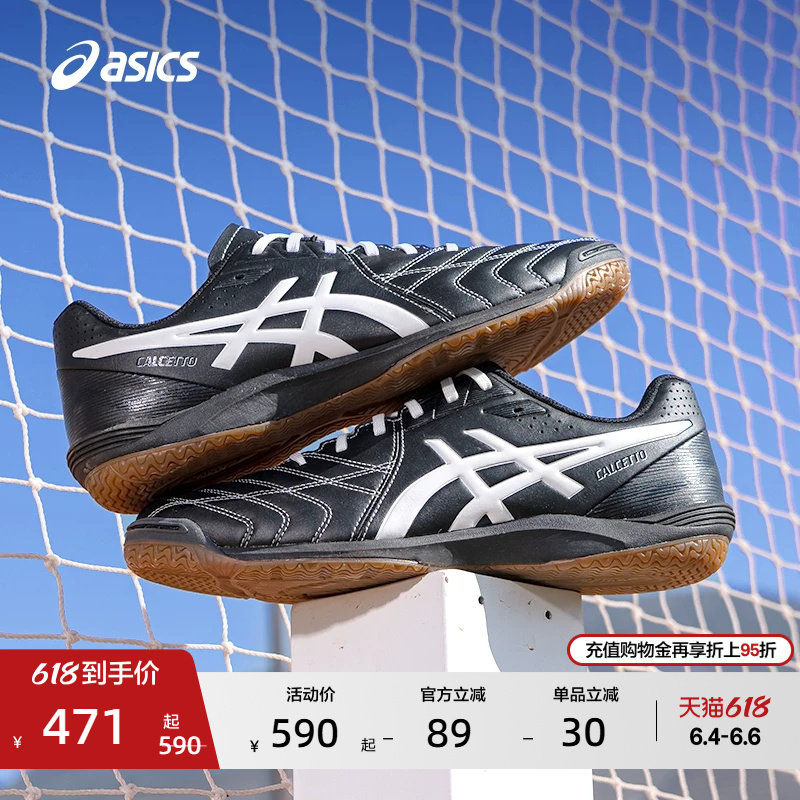 ASICS亚瑟士新款CALCETTO WD 9情侣宽楦薄底休闲德训鞋足球训练鞋