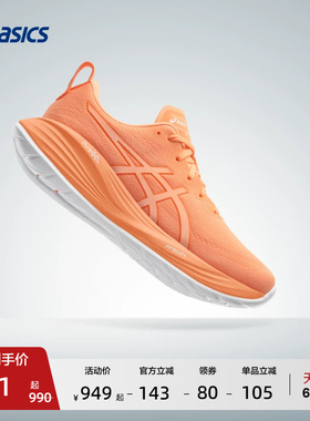 ASICS亚瑟士新款GEL-CUMULUS 27男子反光夜跑运动鞋