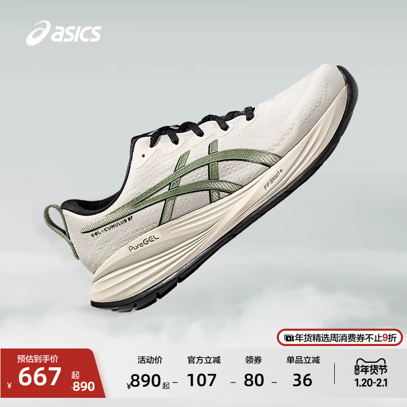 ASICS亚瑟士新款GEL-CUMULUS 27男子缓震保护跑鞋回弹透气运动鞋,运动鞋new,跑步鞋,淘宝优惠券,粉丝福利购,淘宝优惠卷