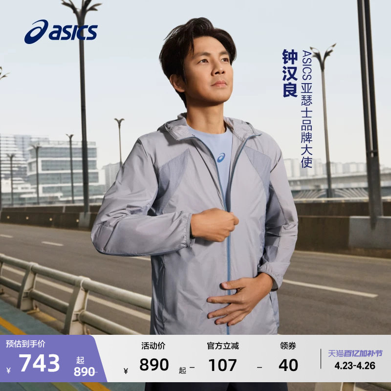 ASICS亚瑟士新款钟汉良同款男子防晒跑步夹克防晒透气运动外套