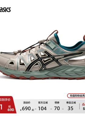 ASICS亚瑟士GEL-SONOMA SE情侣户外洞洞鞋舒适凉鞋徒步溯溪鞋