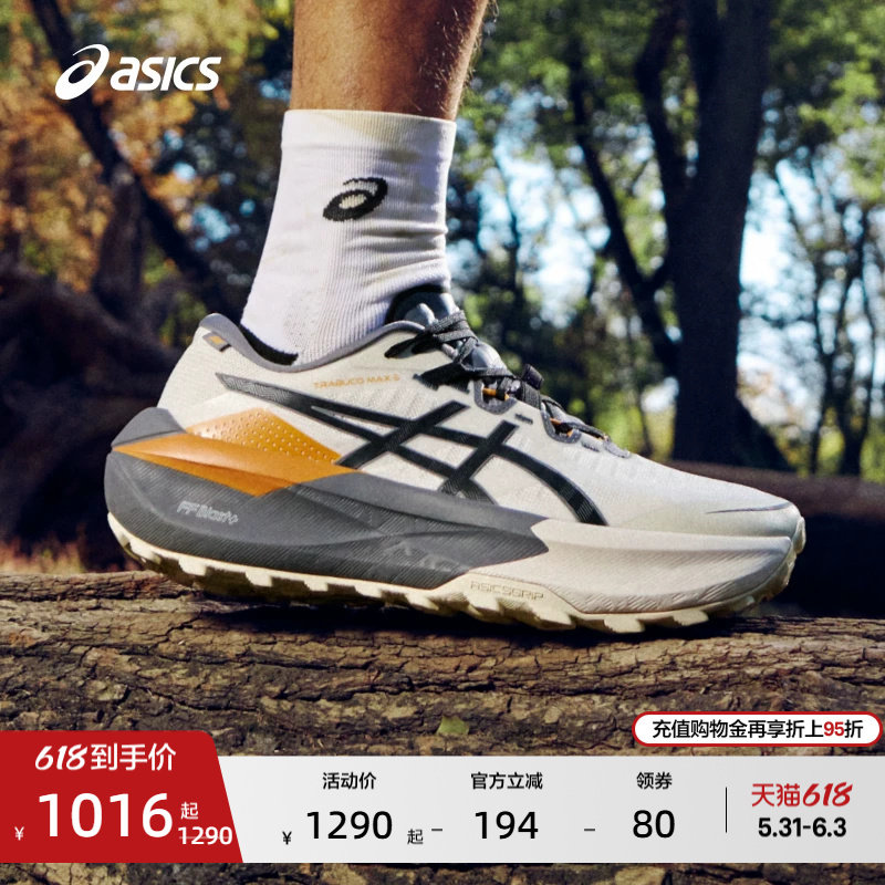 ASICS亚瑟士新款TRABUCO MAX 5 GO男子越野跑鞋耐磨抓地运动鞋