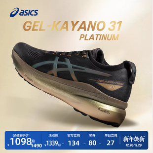 GEL 透气运动鞋 KAYANO 男子稳定支撑跑鞋 31铂金版 ASICS亚瑟士新款