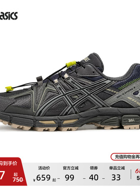 ASICS亚瑟士GEL-KAHANA 8男女越野跑鞋户外徒步透气登山鞋运动鞋