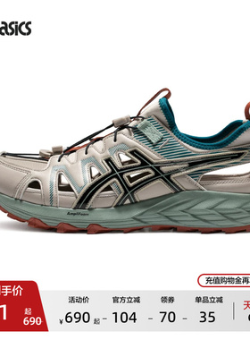 ASICS亚瑟士GEL-SONOMA SE情侣户外洞洞鞋舒适凉鞋徒步溯溪鞋