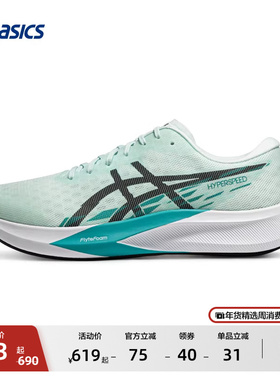 ASICS亚瑟士HYPER SPEED 4男女竞速跑鞋轻量透气回弹跑步运动鞋