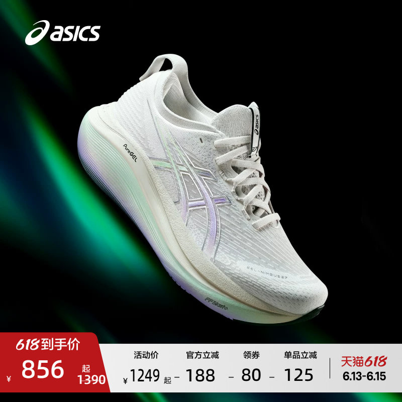 ASICS亚瑟士GEL-NIMBUS 27铂金款女子缓震回弹跑步鞋透气运动鞋