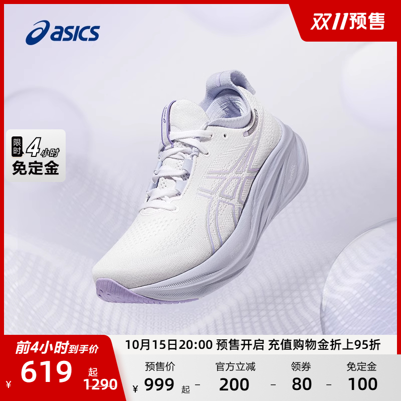 【双11预售】ASICS亚瑟士GEL-NIMBUS 26女子缓震回弹透气跑步鞋