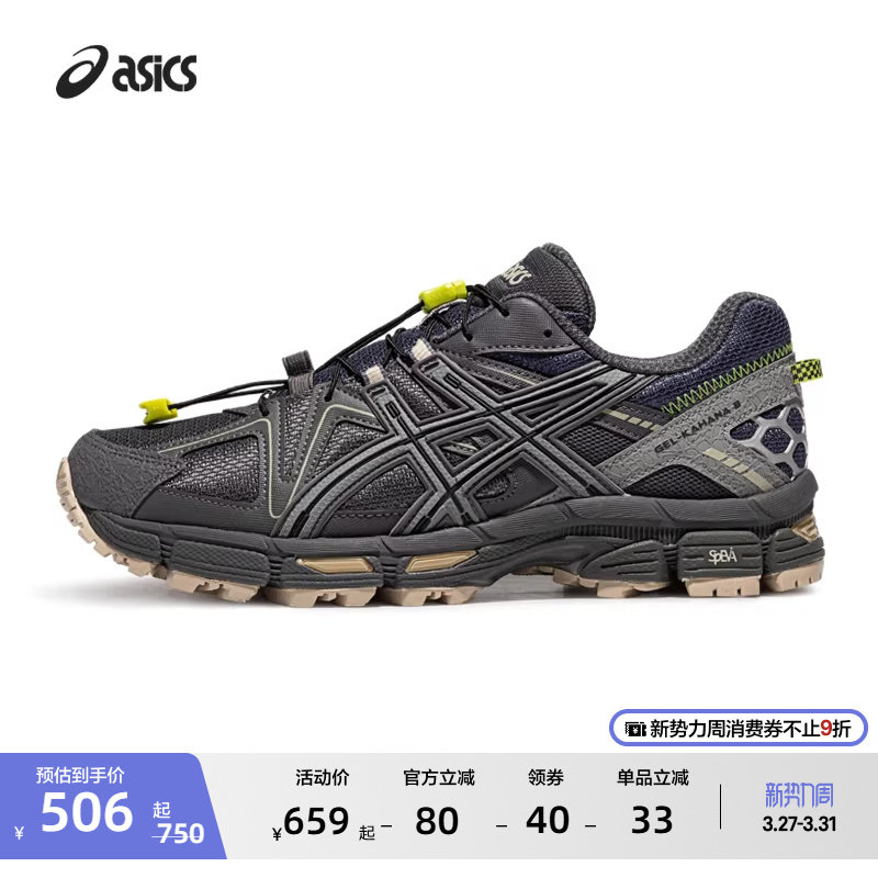 ASICS亚瑟士GEL-KAHANA 8男女越野跑鞋户外徒步透气登山鞋运动鞋