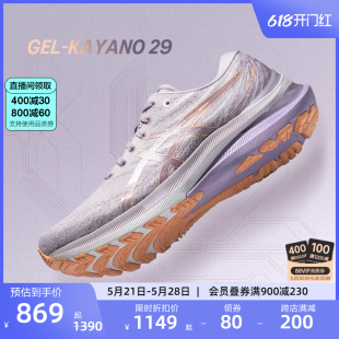 KAYANO ASICS亚瑟士GEL 29女稳定支撑专业跑鞋 回弹轻量透气运动鞋