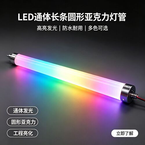 直径发光展览道具照明橱窗灯带