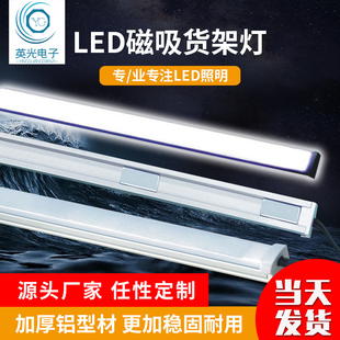 LED磁吸货架灯长条灯LED硬灯条线条灯展柜装饰道具厂家直销可定制