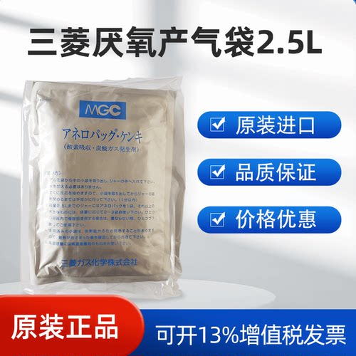 能优惠三菱2.5升厌氧产气袋培养