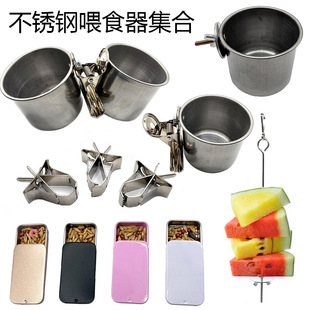 鸟食盒鹦鹉仓鼠不锈钢杯喂食盒螺丝不锈钢碗水果叉小宠类喂食觅食