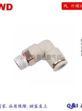 外螺纹弯头 白色气动快速接头PL KQ2L 4-M3/6-01/6-02/8-02/10-03