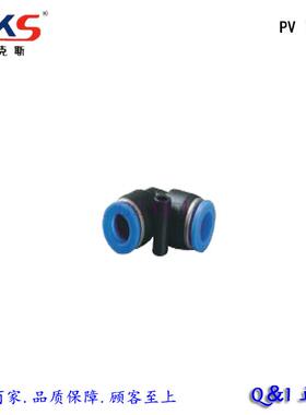 【蓝色快速接头】AKS气动元件 塑料弯通 PV 4/6/8/10/12/14/16