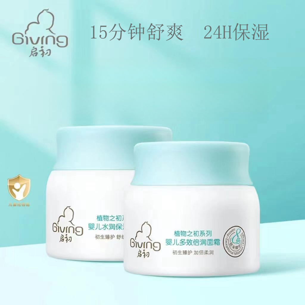 启初胚米婴儿高保湿特润舒缓面霜40g儿童宝宝霜秋冬补水润肤