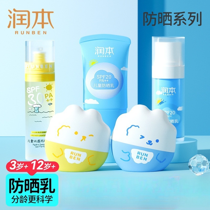润本儿童透明防晒啫喱冰沙霜