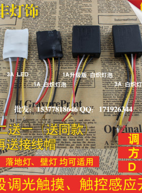 包邮台灯触摸开关家用感应调光