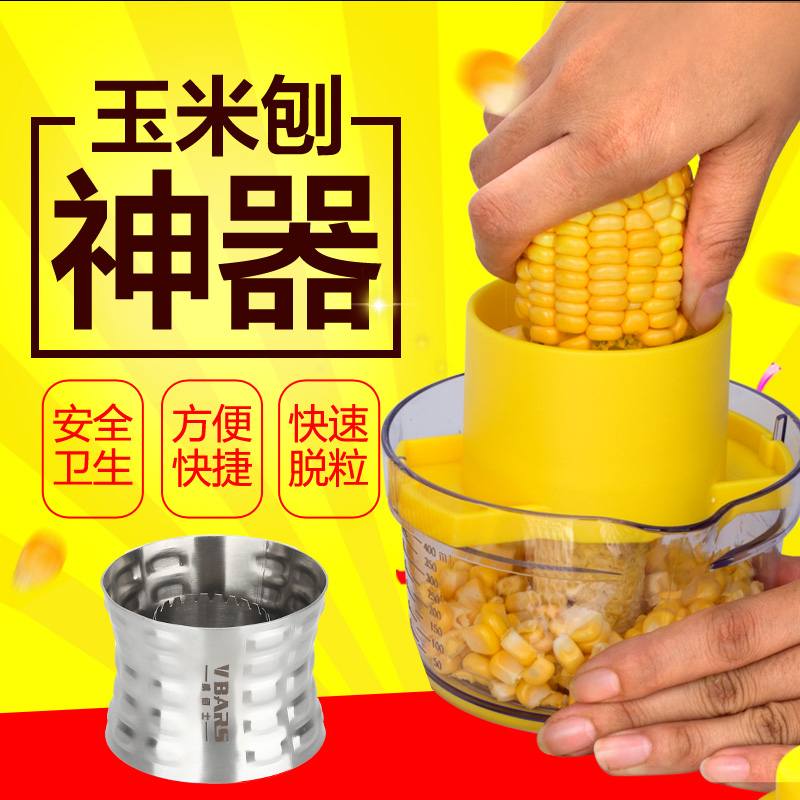 剥玉米神器家用剥离器脱粒器掰削刮拨刨玉米粒工具不锈钢玉米刀