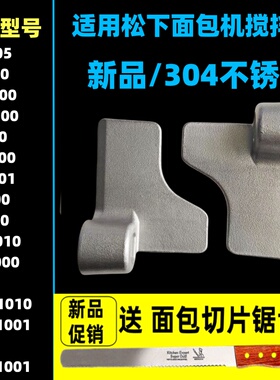 面包机配件搅拌刀搅拌叶片不锈钢