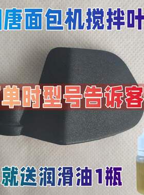 适用润唐面包机配件和面机馒头机1号搅拌器搅拌棒和面刀头搅拌刀