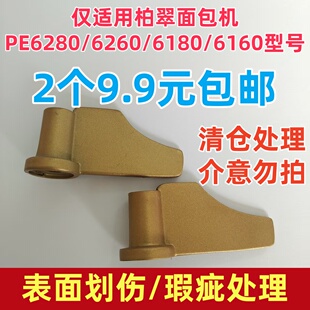 【清仓】适用柏翠面包机搅拌刀搅拌叶片和面棒PE6280/60/6180/60