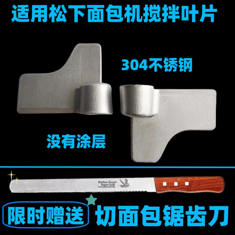 适用松下面包机P103/104/PM105/PN100/PD100搅拌叶片搅拌刀搅拌棒